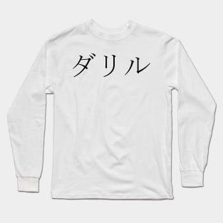 DARYL IN JAPANESE Long Sleeve T-Shirt